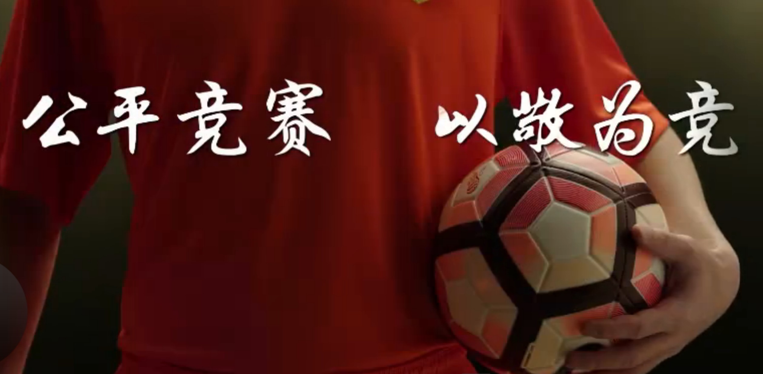 爱游戏娱乐网址-中国足球宣传片获国际大奖，国际影响力提升